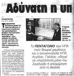 Ελευθεροτυπία 19/7/95